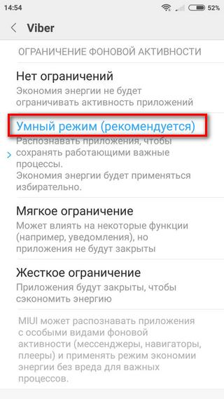 Выбор умного режима для приложений Выбор умного режима для Viber и WhatsApp