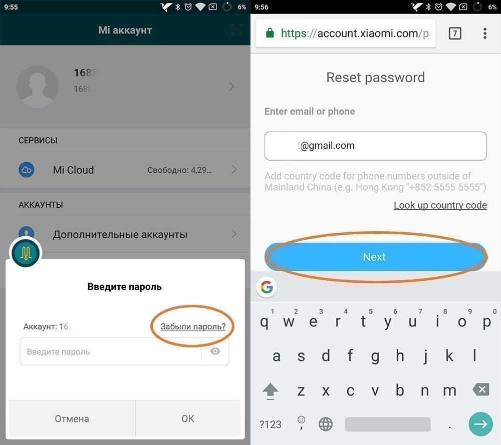 Как восстановить аккаунт Mi Как восстановить аккаунт Mi