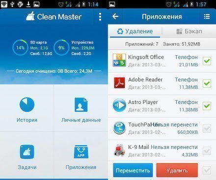 Интерфейс программы Clean Master Интерфейс программы Clean Master