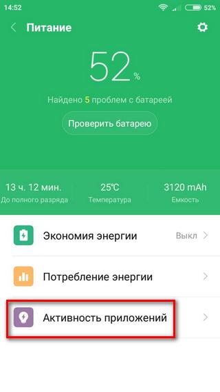 Меню «Активность приложений» Выбор меню «Активность приложений»